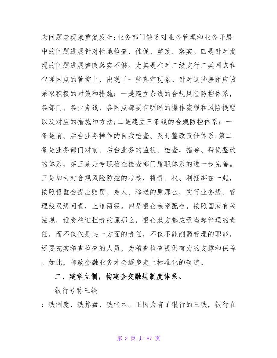 学习邮储合规回头看心得体会.doc_第3页