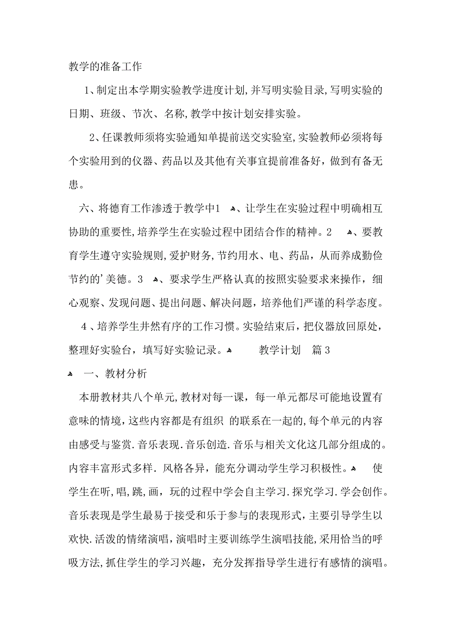 推荐教学计划合集5篇_第4页