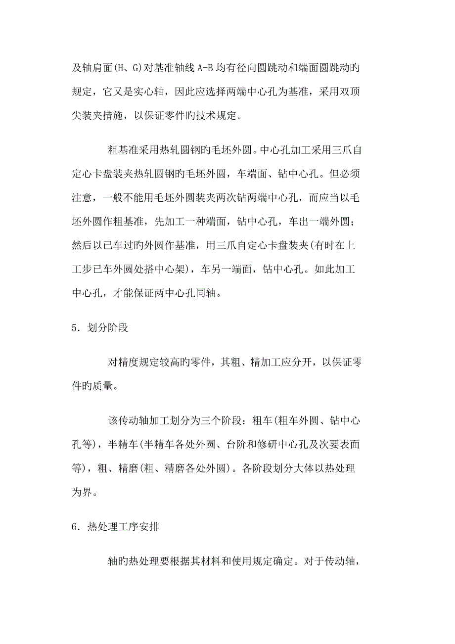 轴类零件加工工艺.doc_第4页