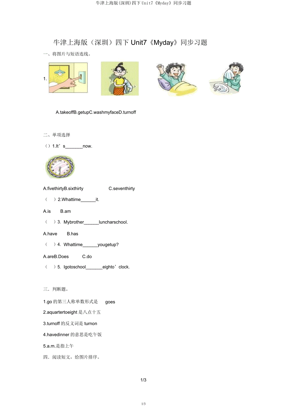 牛津上海(深圳)四下Unit7《Myday》同步习题.docx_第1页