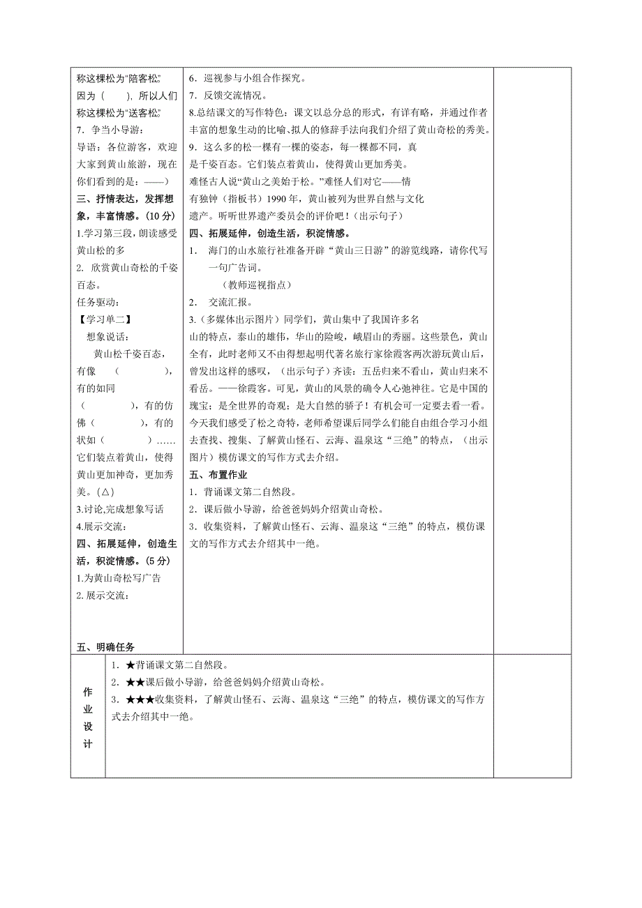 16黄山奇松第2课时_第4页