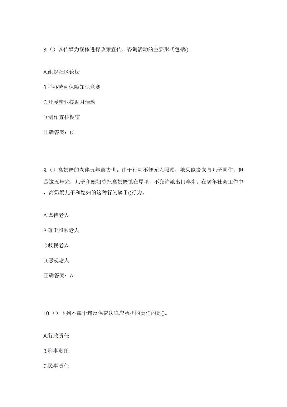 2023年河南省开封市杞县葛岗镇和寨村社区工作人员考试模拟题含答案_第4页