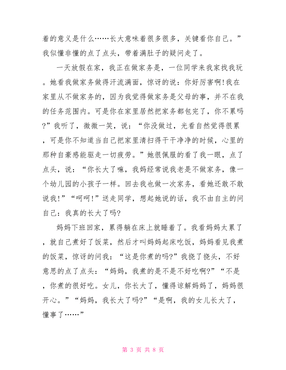 2022五年级我长大了优秀作文700字_第3页