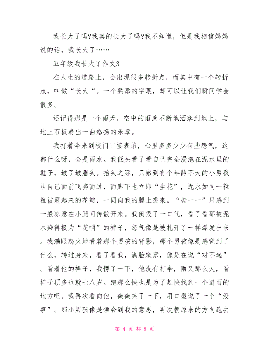 2022五年级我长大了优秀作文700字_第4页