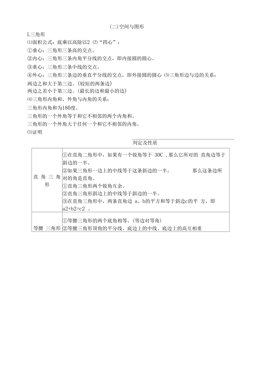 人教版初中数学总复习资料_第4页