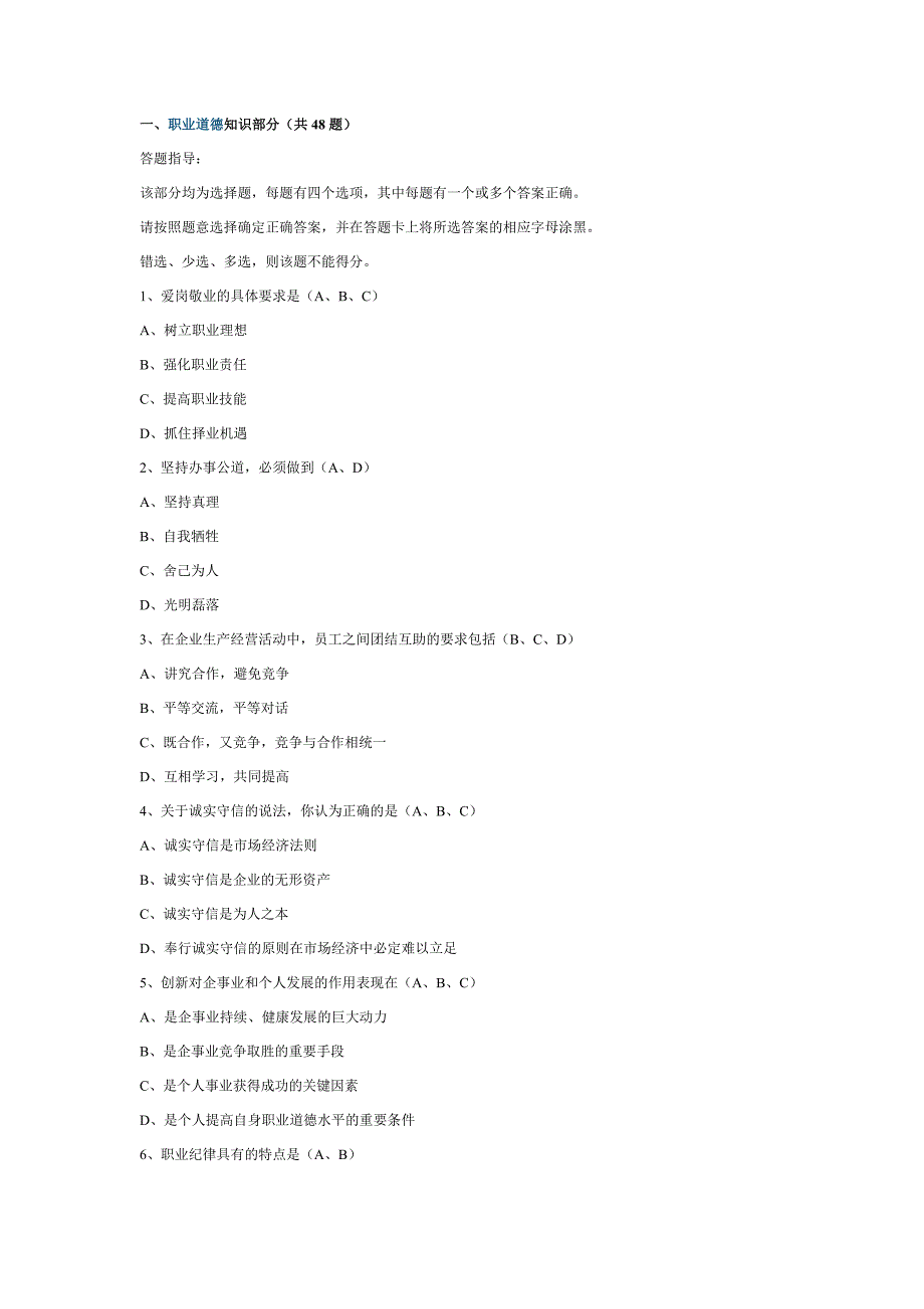 职业道德汇总.doc_第1页