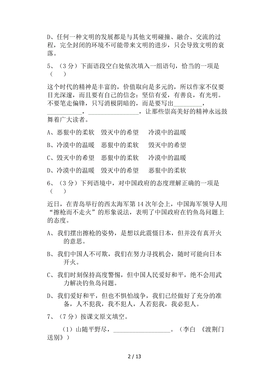 2014香坊区二模语文调研试卷附答案_第2页