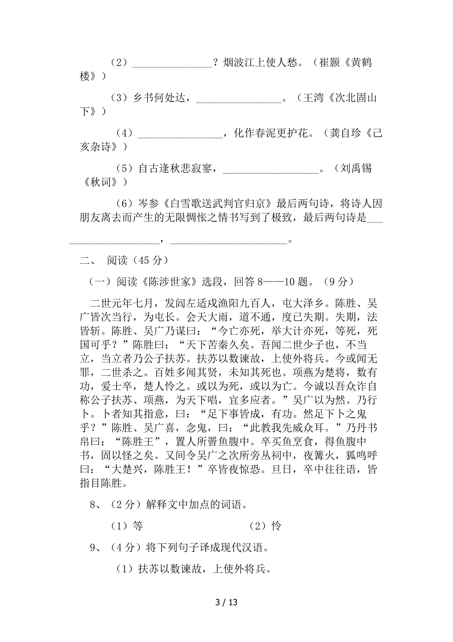 2014香坊区二模语文调研试卷附答案_第3页