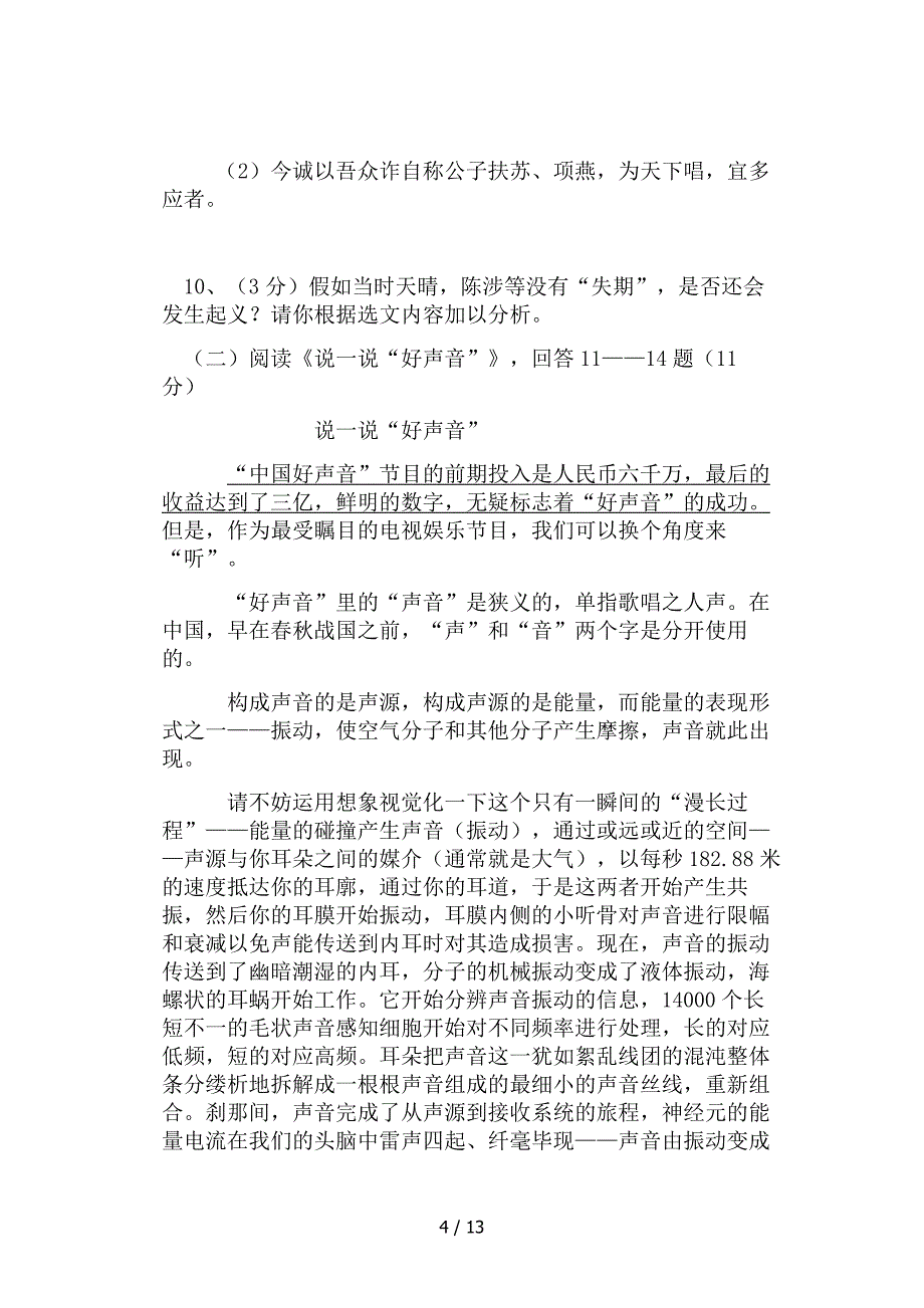 2014香坊区二模语文调研试卷附答案_第4页