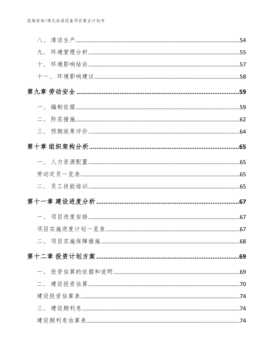 通化涂装设备项目商业计划书_第3页