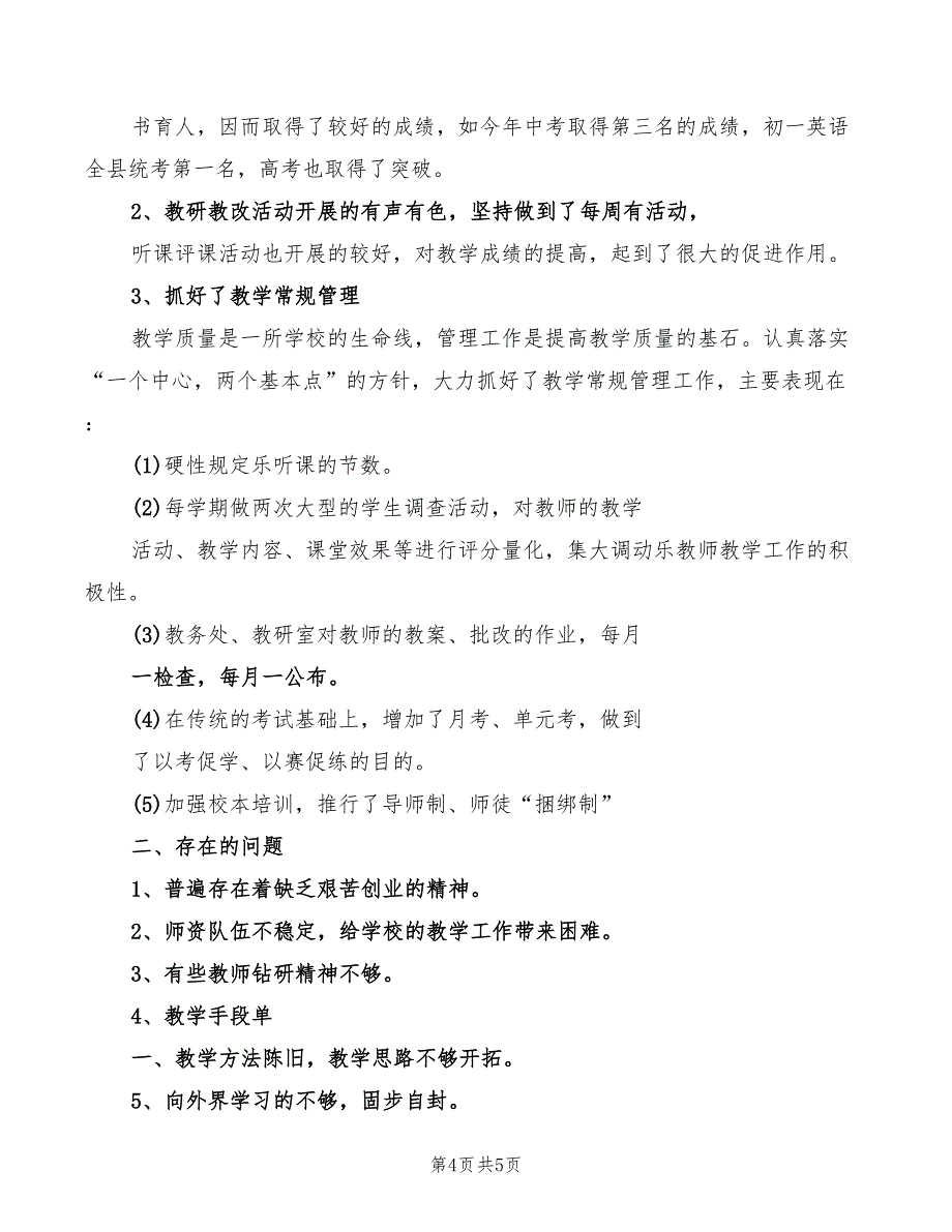 在质量分析会上的讲话稿精编(2篇)_第4页