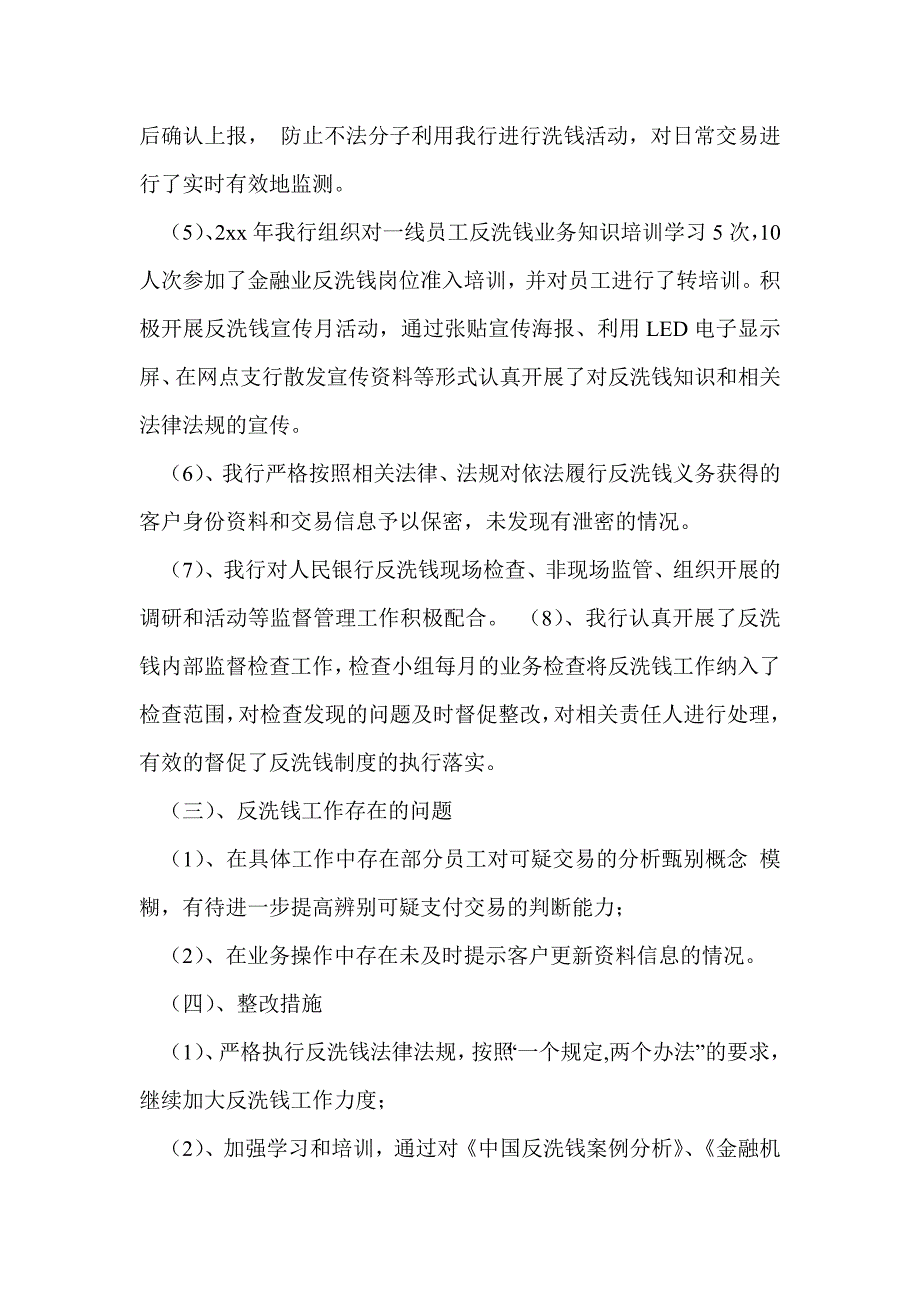 反洗钱风险评估报告_第3页