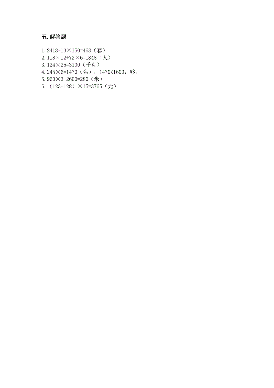 冀教版四年级下册数学第三单元-三位数乘以两位数-测试卷含答案(考试直接用).docx_第4页