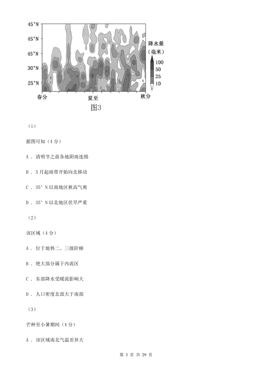 湖北省荆门市高一上学期地理期末考试（理）试卷_第3页