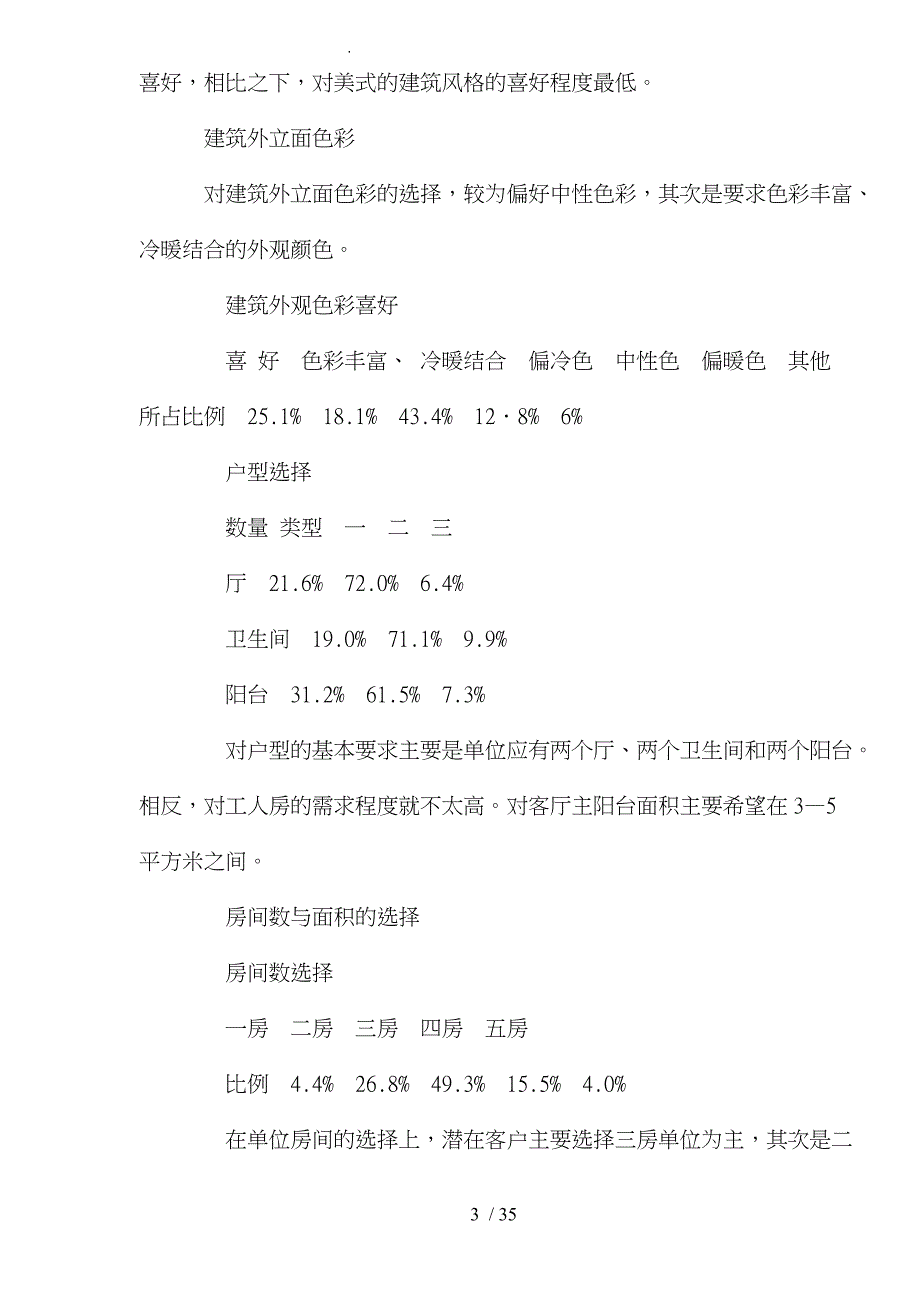 深圳楼盘项目策划书_第3页