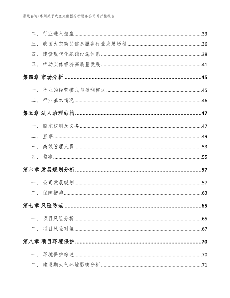 惠州关于成立大数据分析设备公司可行性报告_第3页