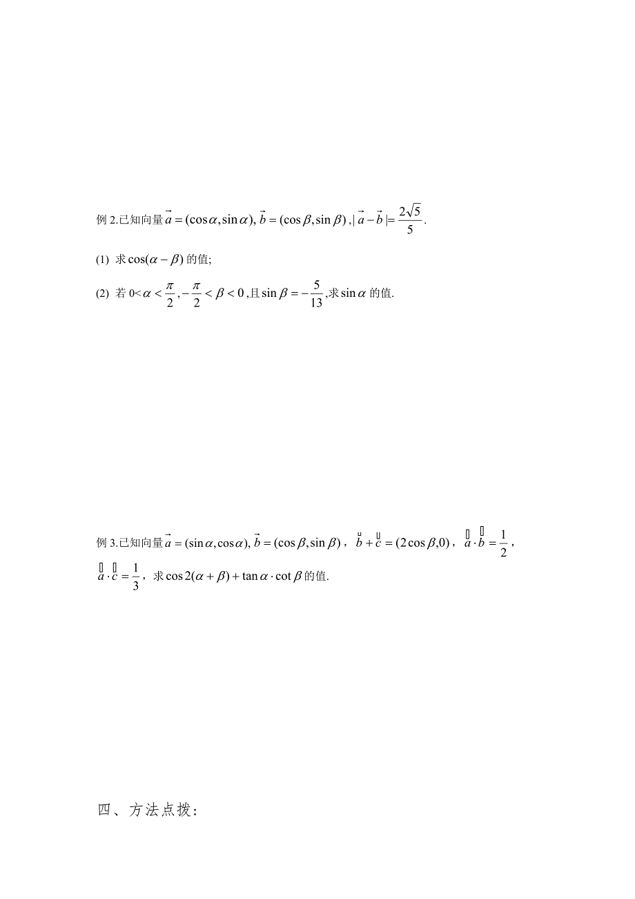 高考数学第二轮复习【第10讲】三角函数式的变形和求值导学案含答案_第2页