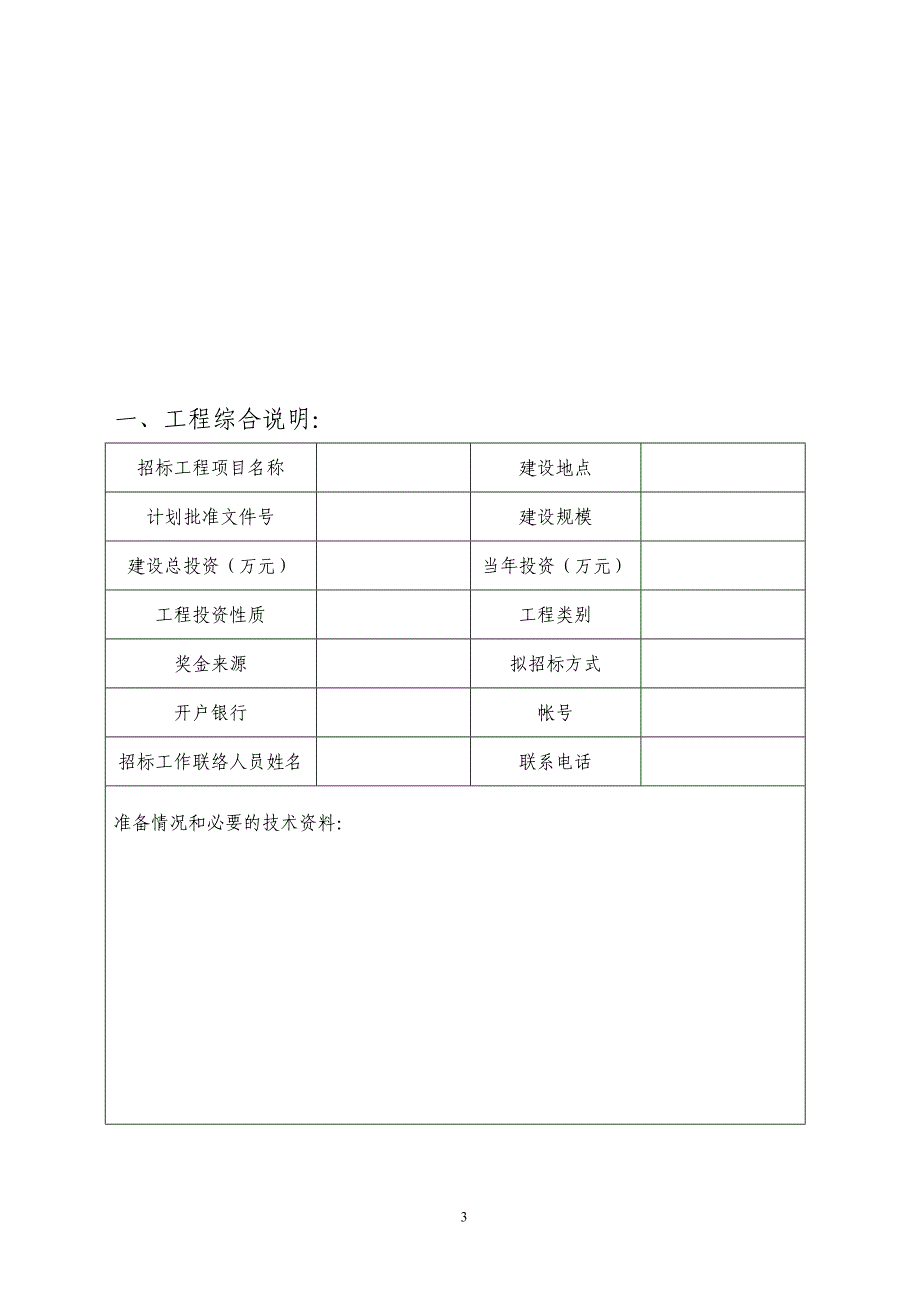 工程设计中标通知书[共19页]_第4页