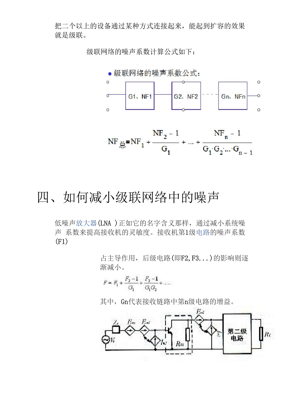 电子噪声计算_第4页