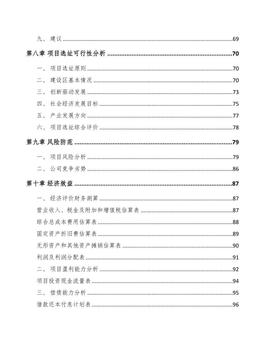 辽宁关于成立瓦楞纸包装材料公司可行性研究报告(DOC 85页)_第5页