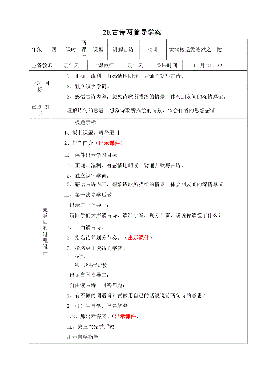 20古诗两首导学案.doc_第1页