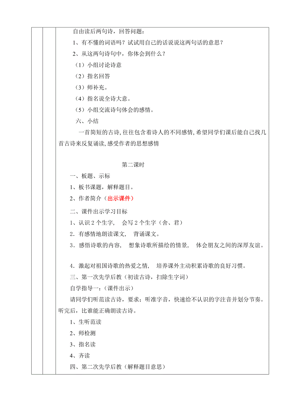 20古诗两首导学案.doc_第2页