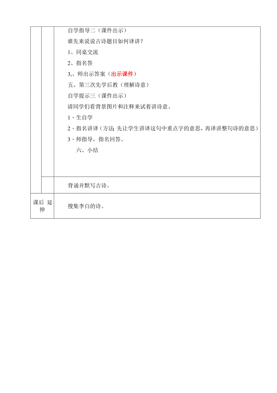 20古诗两首导学案.doc_第3页