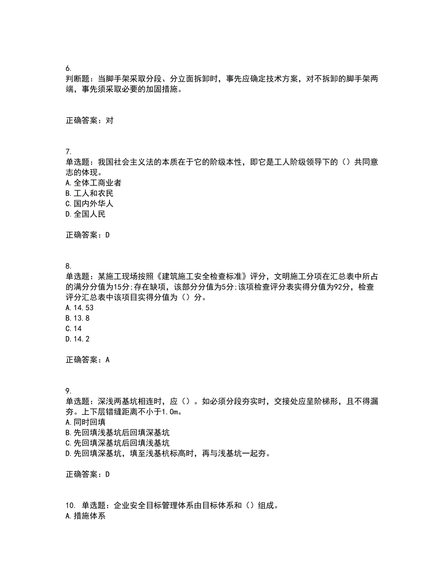 2022版山东省建筑施工专职安全生产管理人员（C类）资格证书考试历年真题汇总含答案参考61_第2页