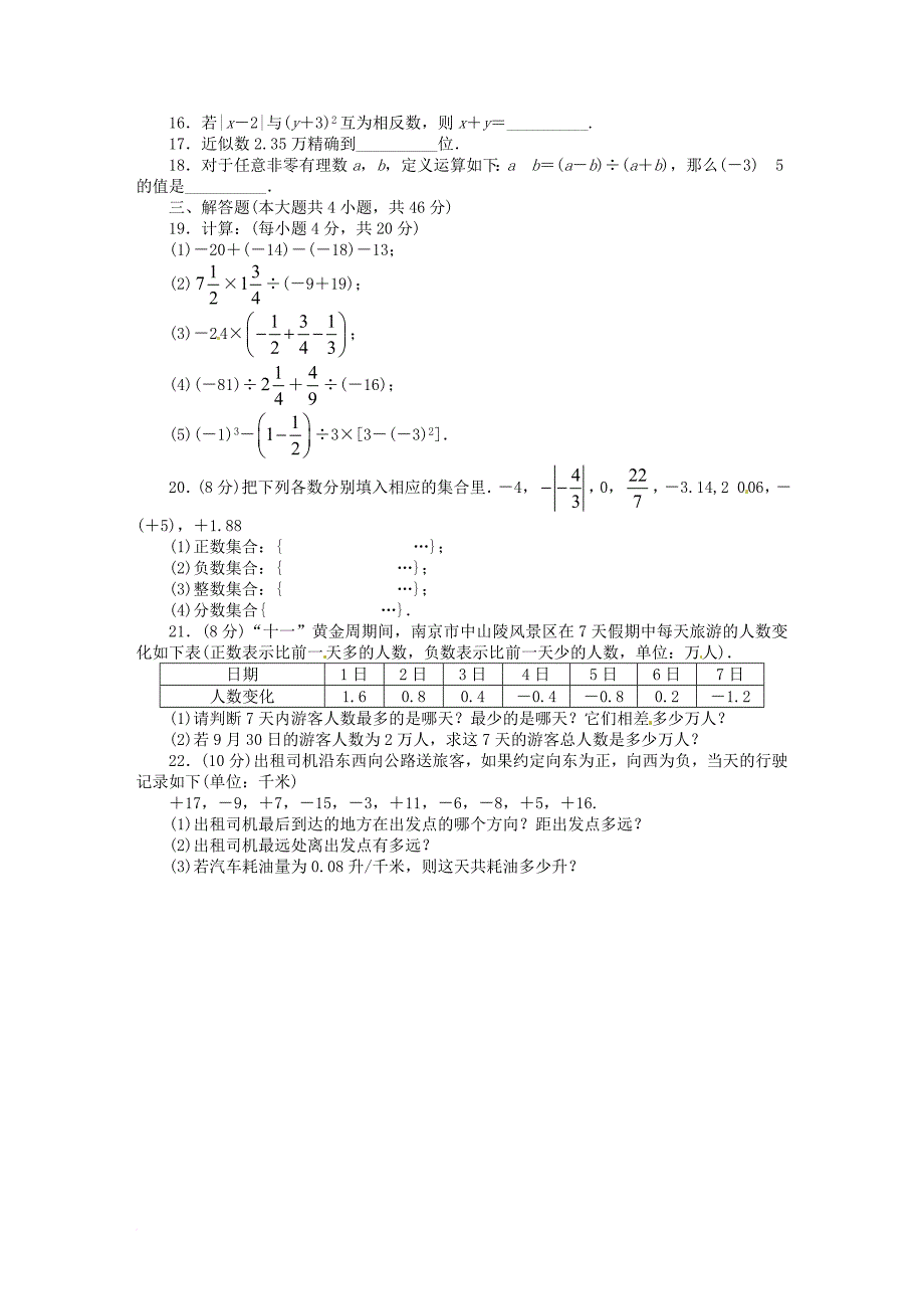 七年级数学上册 第1章 有理数单元综合测试题 （新版）新人教版_第2页