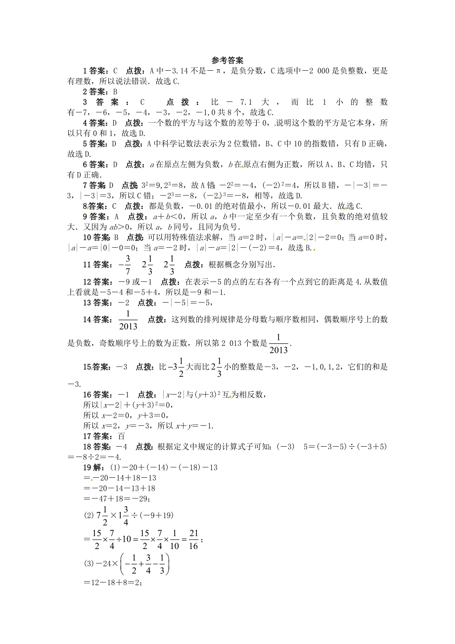 七年级数学上册 第1章 有理数单元综合测试题 （新版）新人教版_第3页