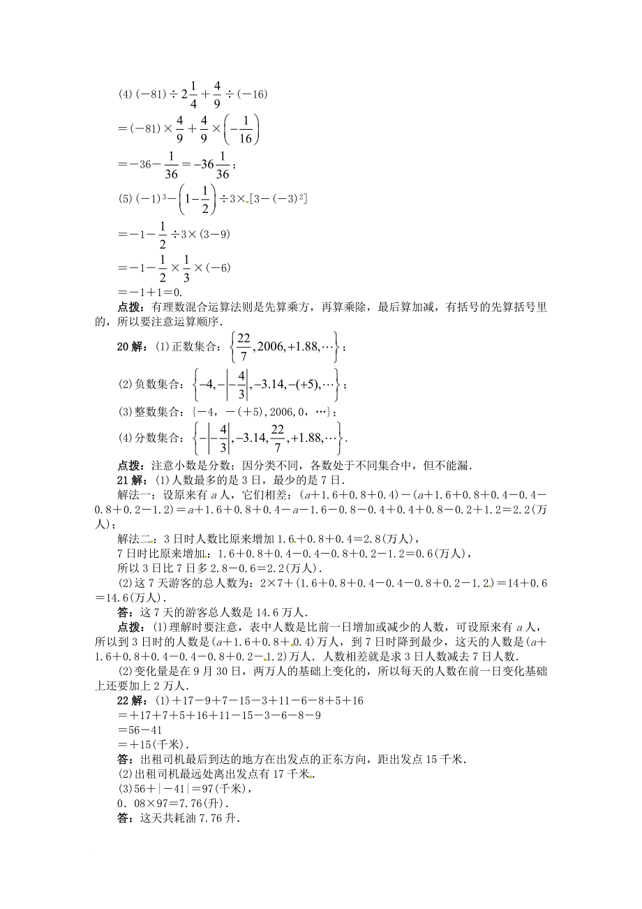 七年级数学上册 第1章 有理数单元综合测试题 （新版）新人教版_第4页