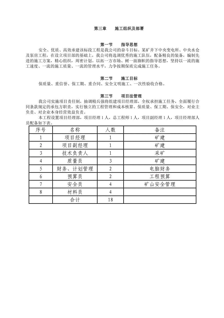 山西某矿井下中央水仓及泵房工程施工组织设计方案_第5页