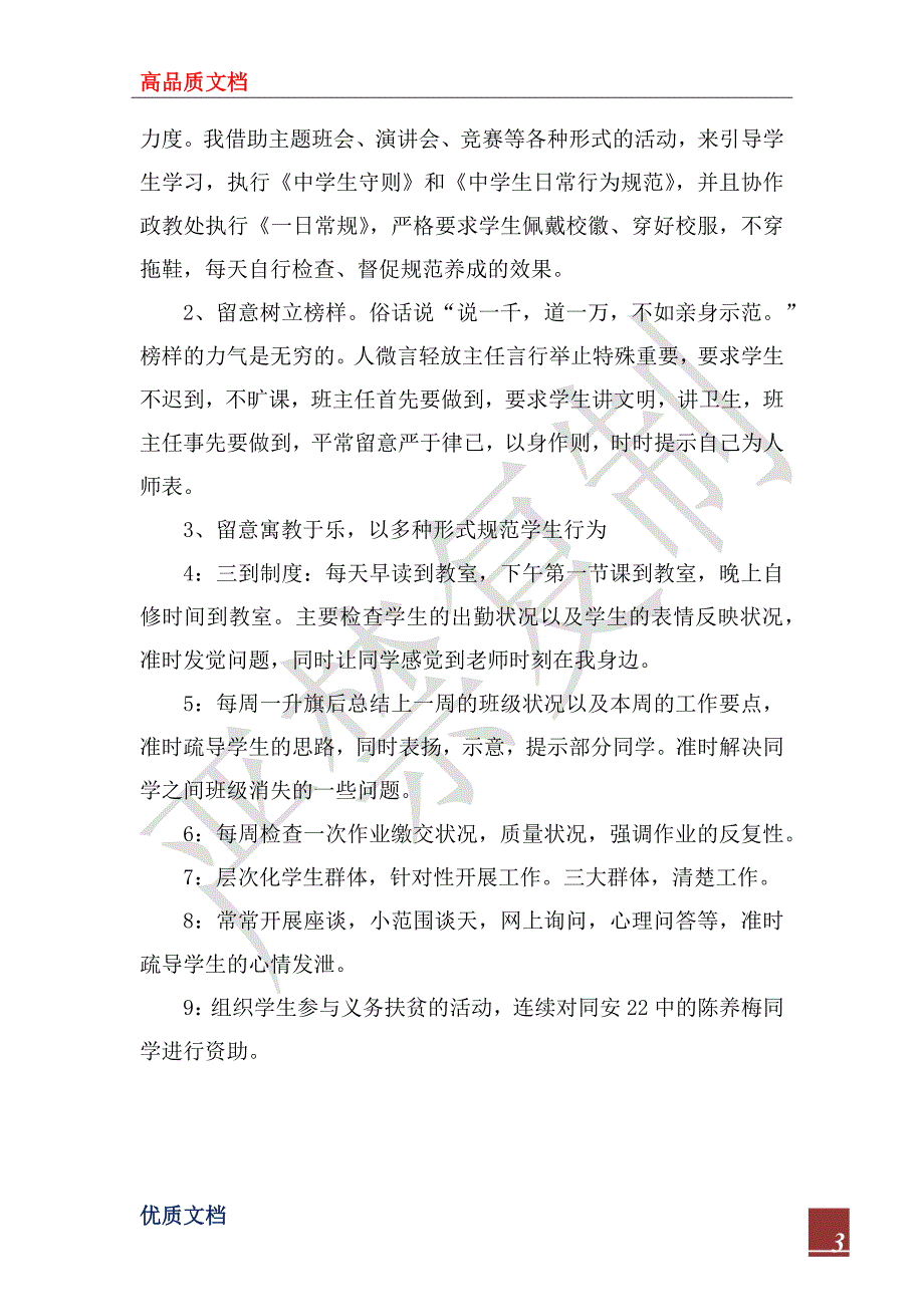 2023年初中三年级下学期班主任计划_第3页