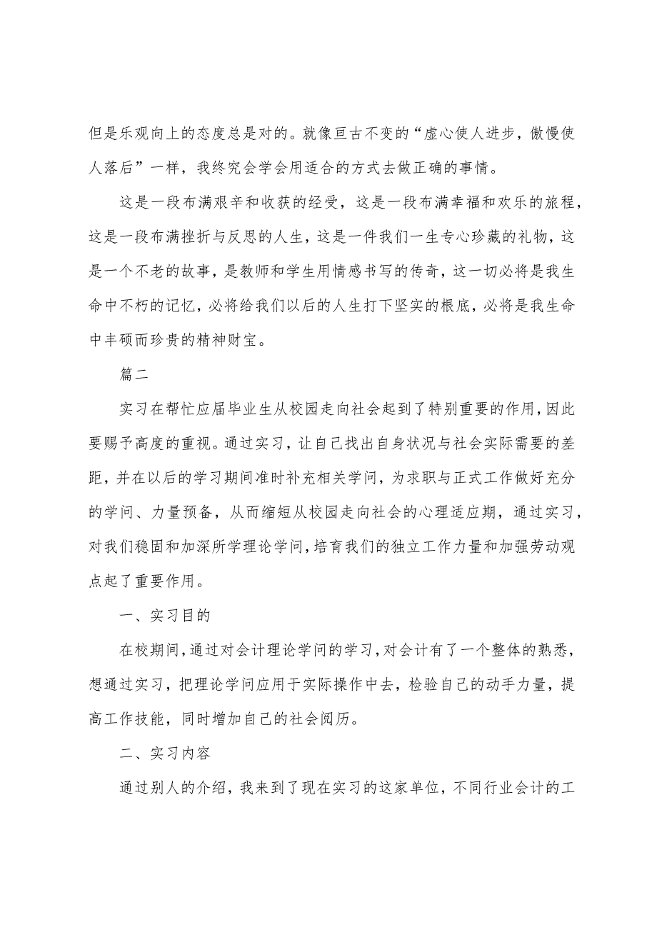 2022年毕业实习报告总结.docx_第4页