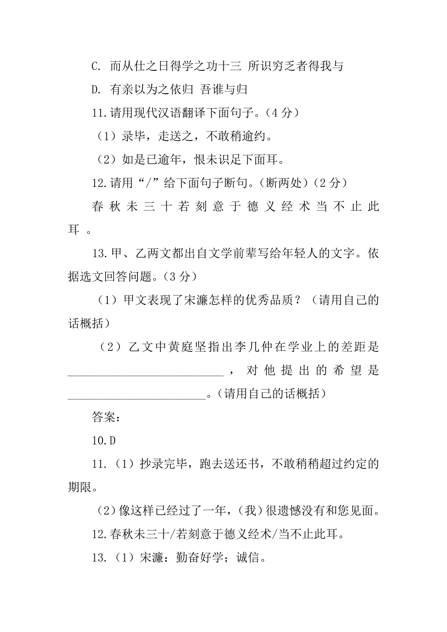 2024年《送东阳马生序》阅读练习及答案_第2页