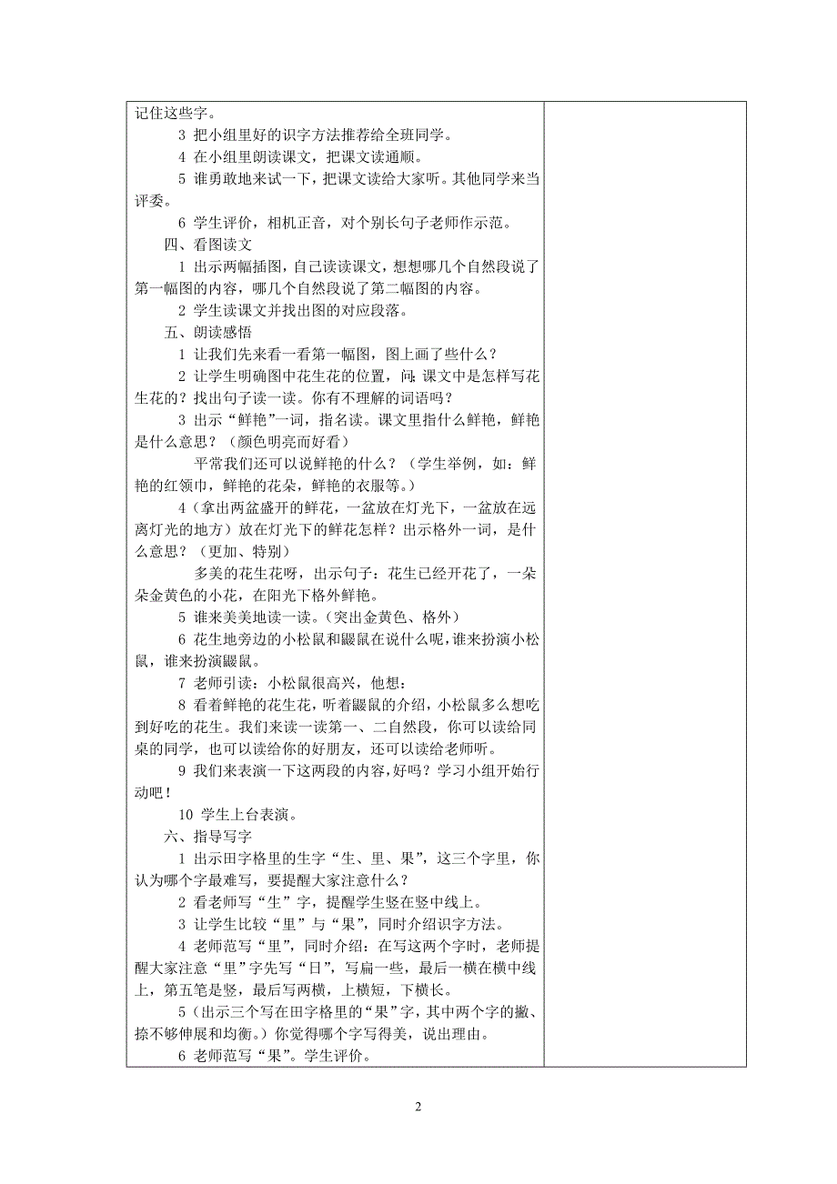 语文一年级上册第八单元集体备课邵礼强.doc_第2页