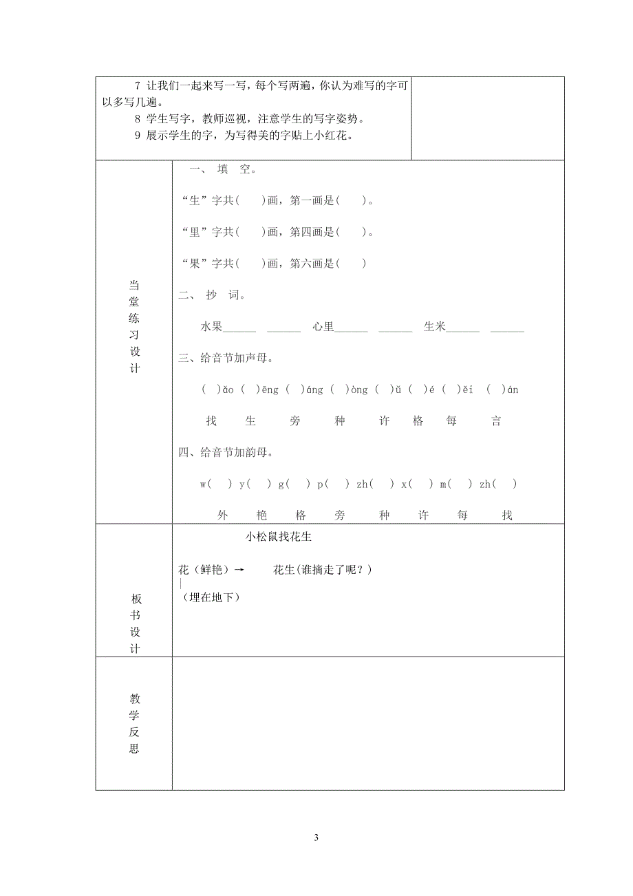 语文一年级上册第八单元集体备课邵礼强.doc_第3页