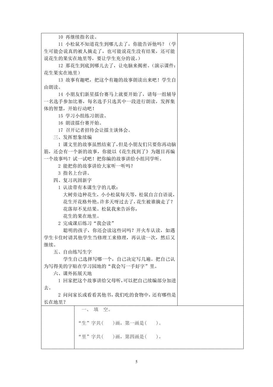 语文一年级上册第八单元集体备课邵礼强.doc_第5页