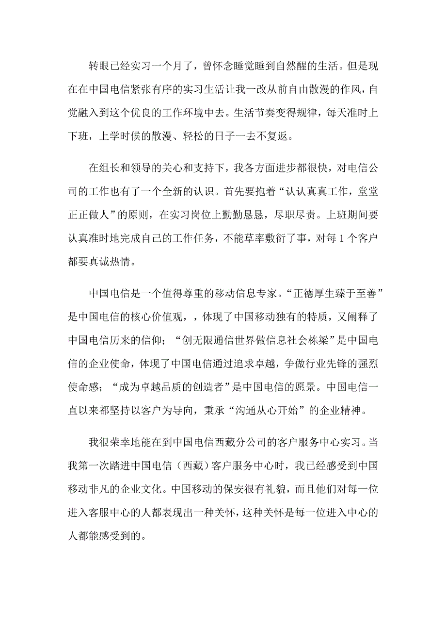 2023实习期实习报告锦集六篇_第3页