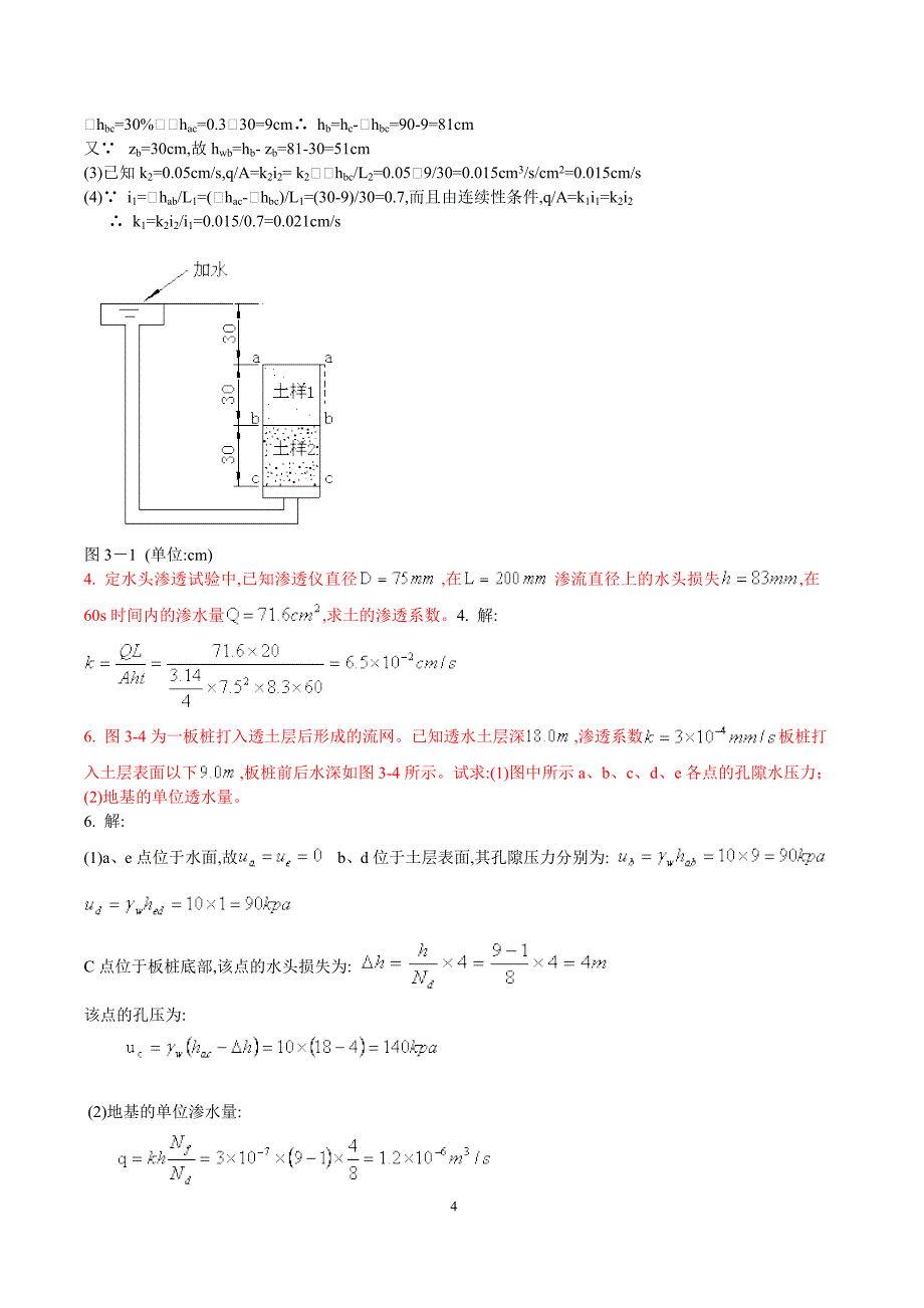 [最新]土力学试题库含解析（含各章经典）_第4页