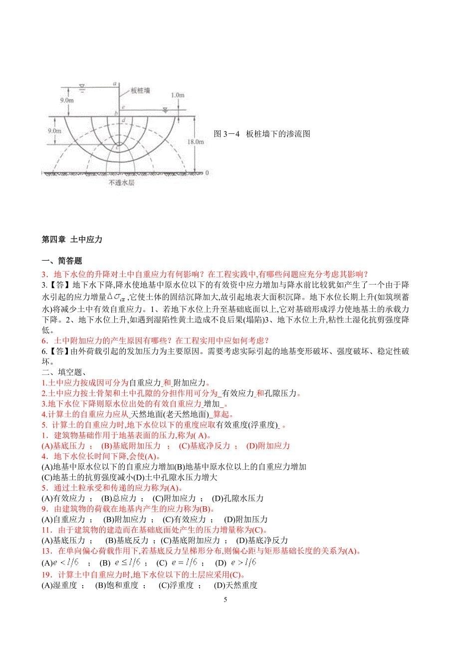 [最新]土力学试题库含解析（含各章经典）_第5页