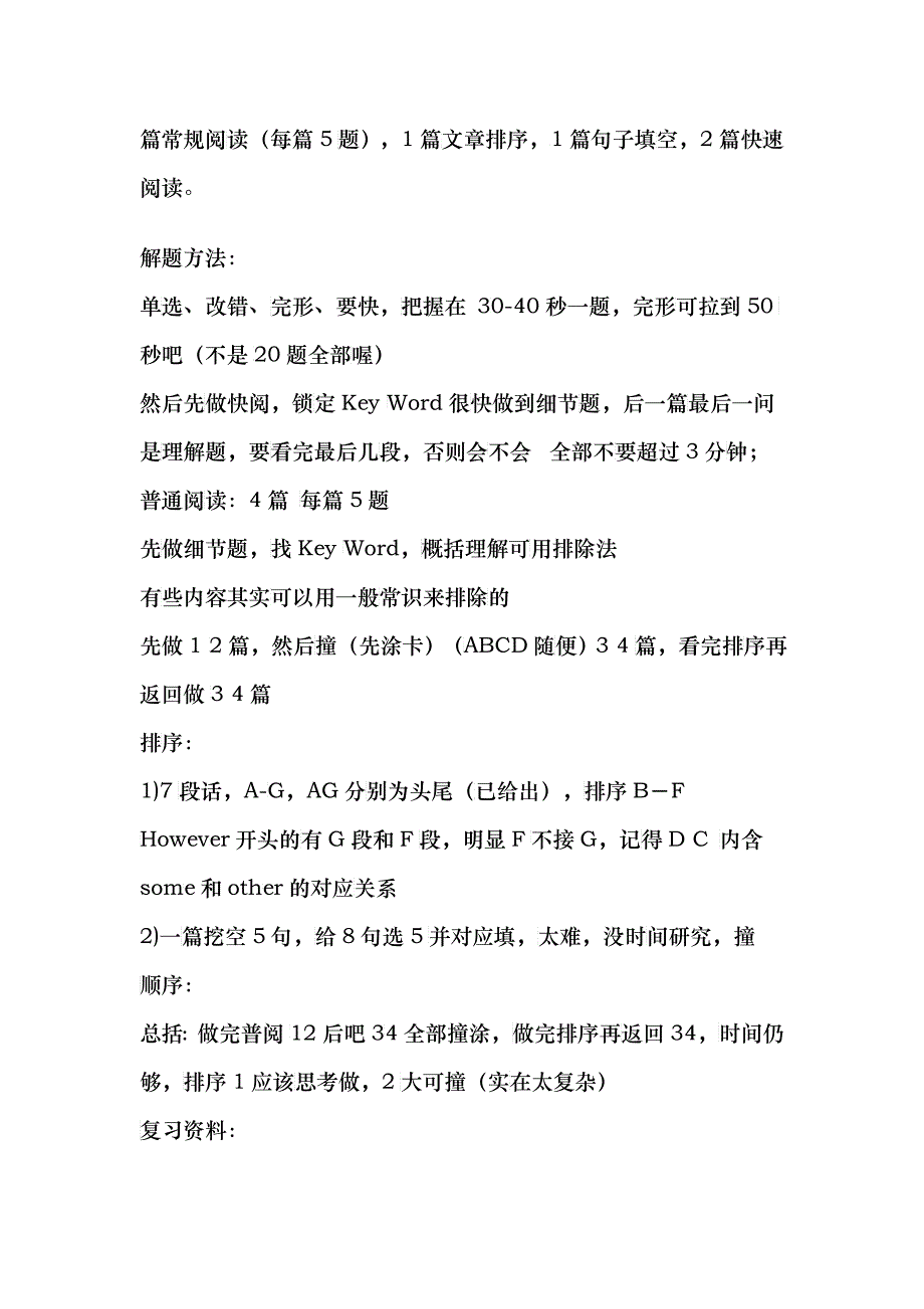 银行笔试资料合集_第2页