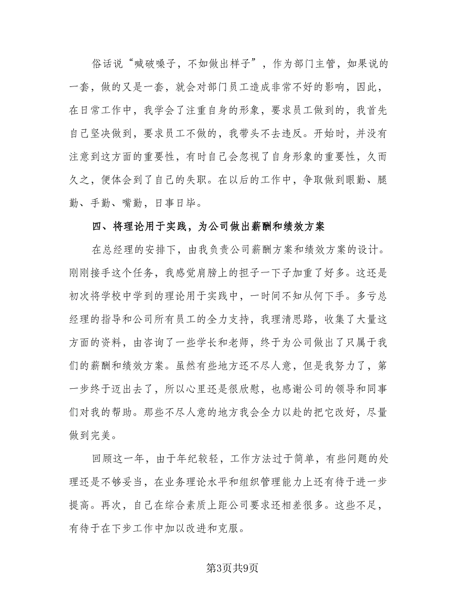 2023年行政年度工作总结标准范文（二篇）_第3页