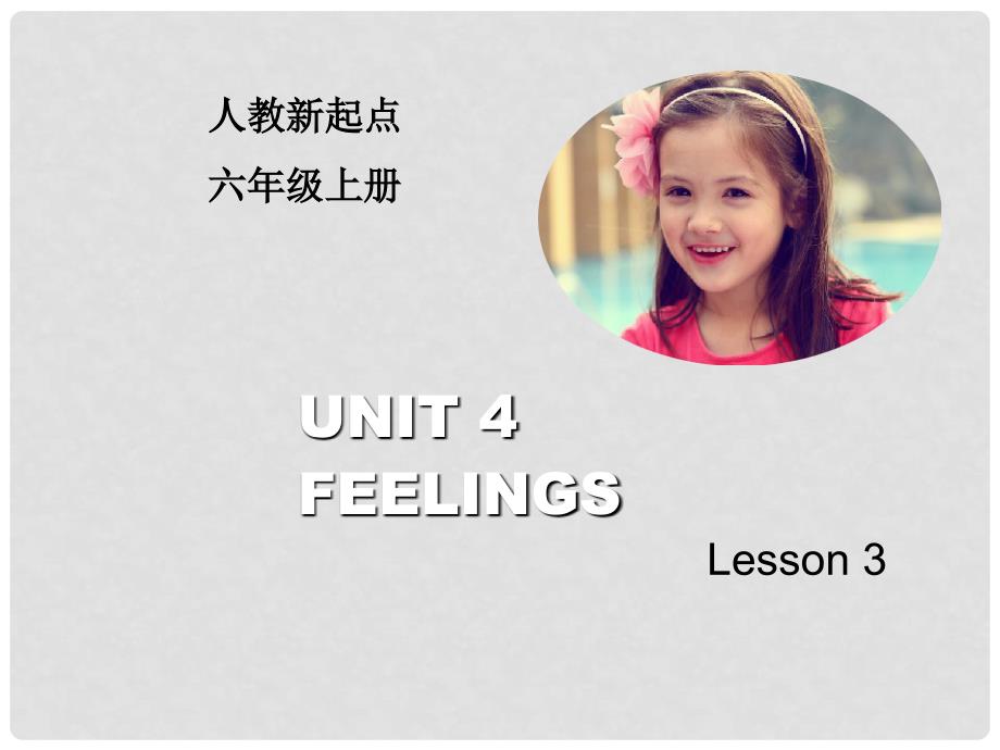 六年级英语上册 Unit 4 Feelings（Lesson 3）课件 人教新起点_第1页