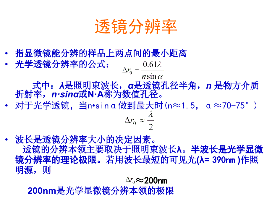 透射电镜TEM讲义_第2页