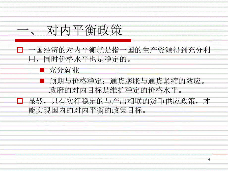 国际金融三版07国际金融第七章_第4页