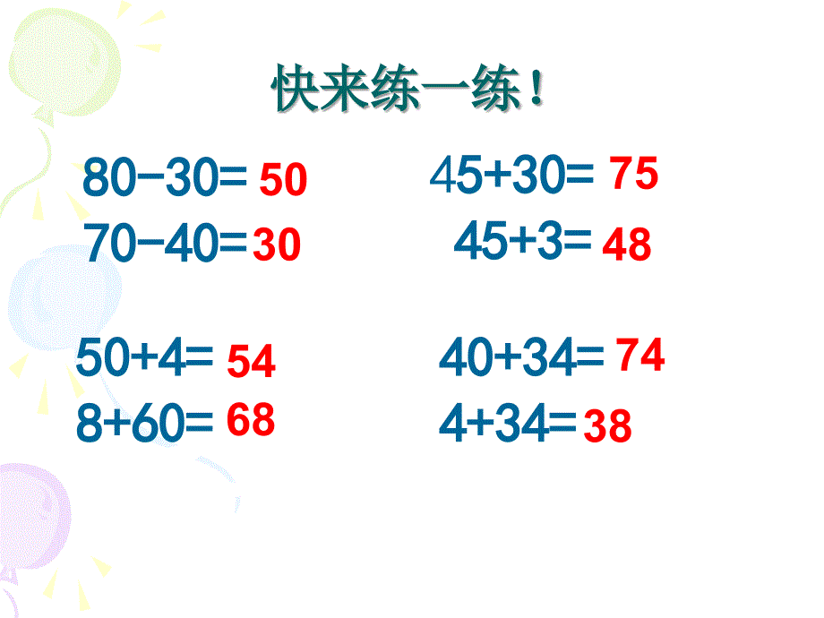 两位数减整十数、一位数PPT_第2页