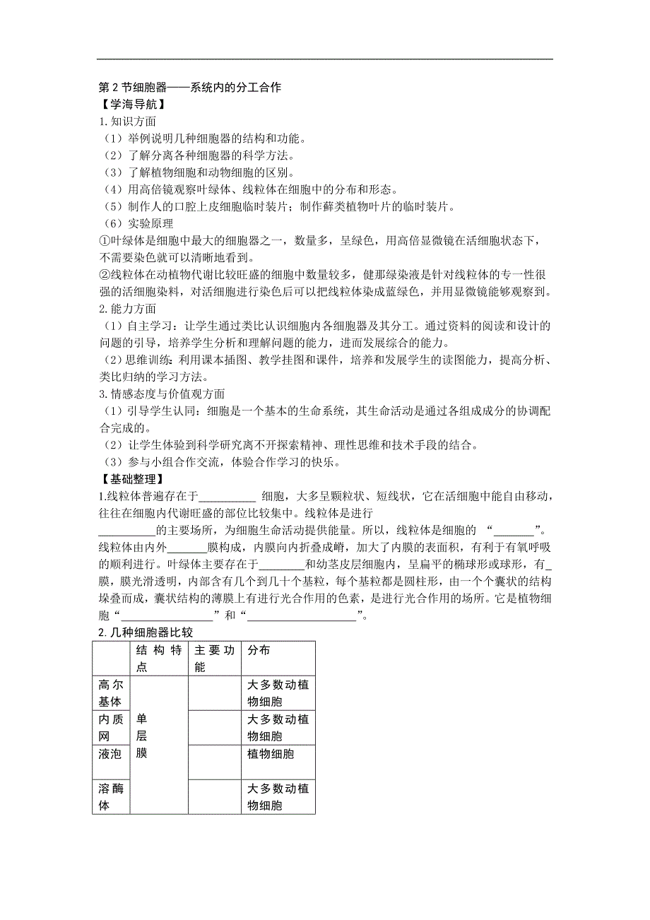 [同步练习]第09课细胞器──系统内的分工合作_第1页