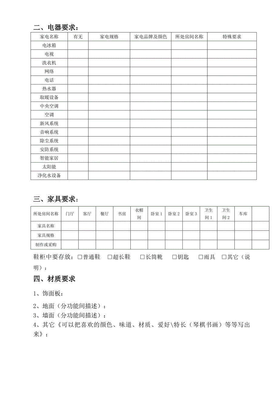 家庭装修室内设计需求表.doc_第3页