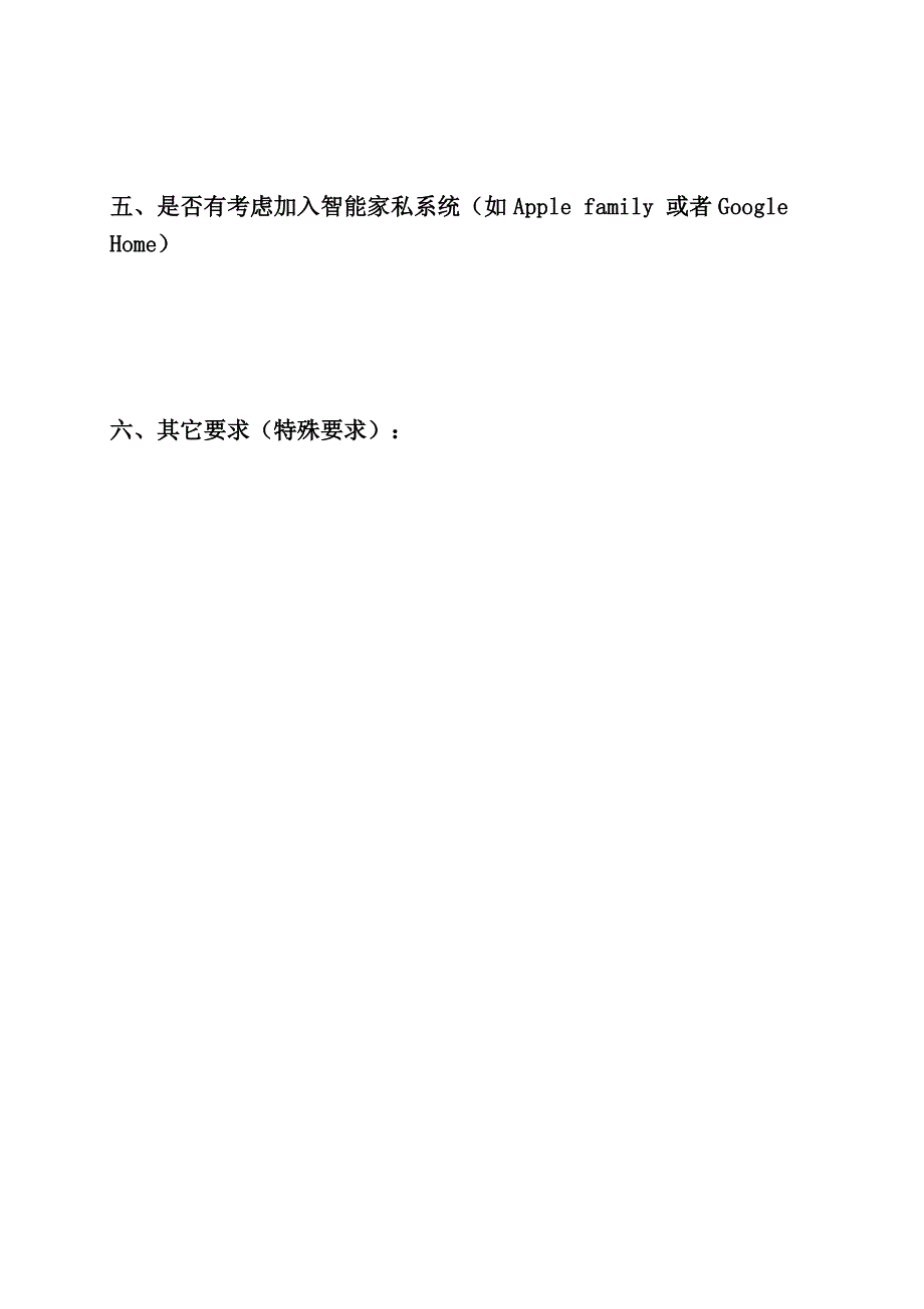 家庭装修室内设计需求表.doc_第4页